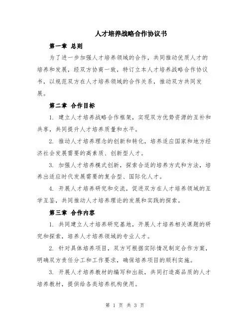 人才培养战略合作协议书