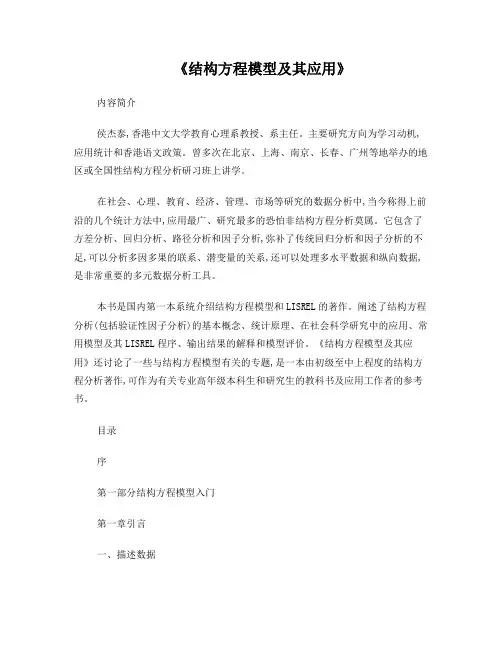 《结构方程模型及其应用》