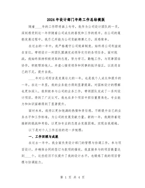 2024年设计部门年终工作总结模版（3篇）