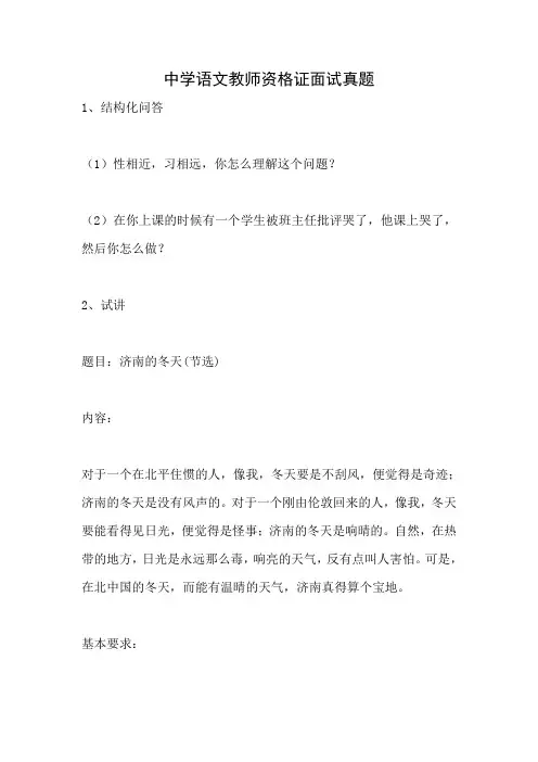 中学语文教师资格证面试真题