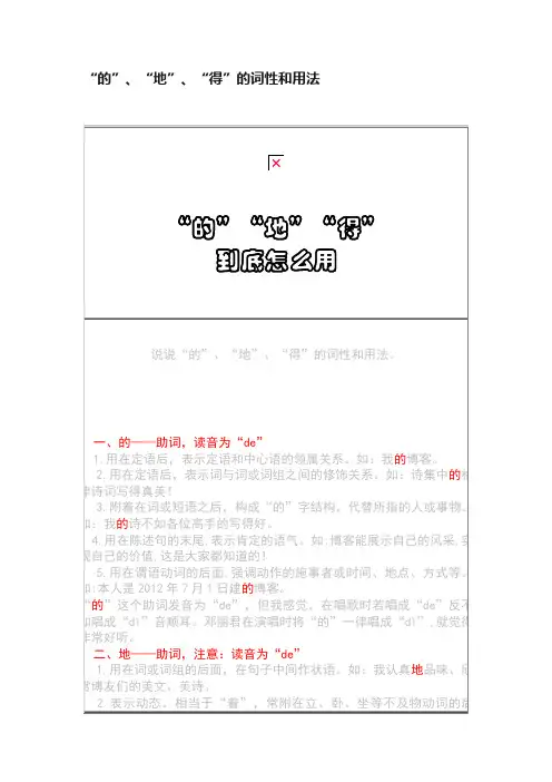 “的”、“地”、“得”的词性和用法