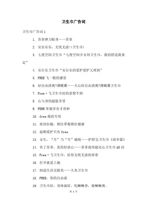 卫生巾广告词