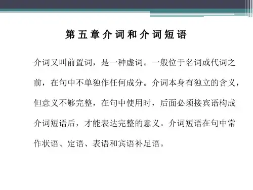 初中语法 介词和介词短语