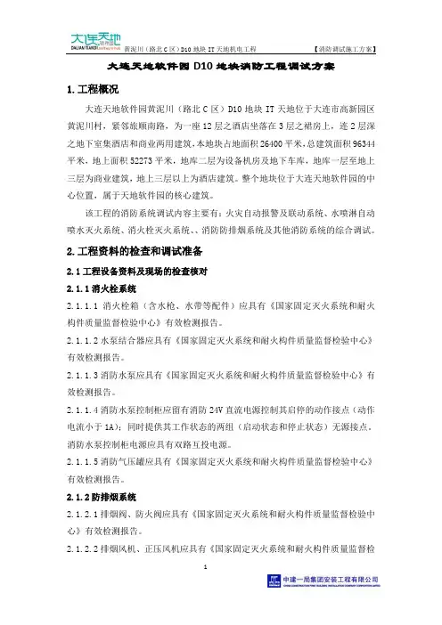 D10消防调试方案详解