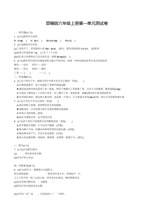 部编版六年级上册语文第一单元测试(含答案)