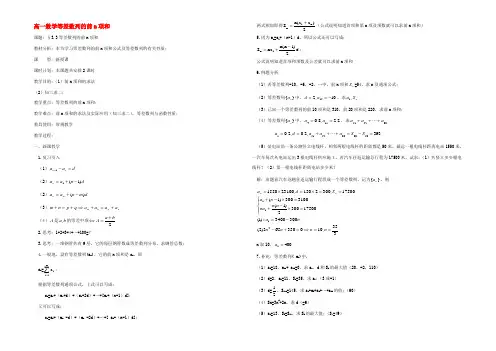 人教版高一数学等差数列的前n项和 教案