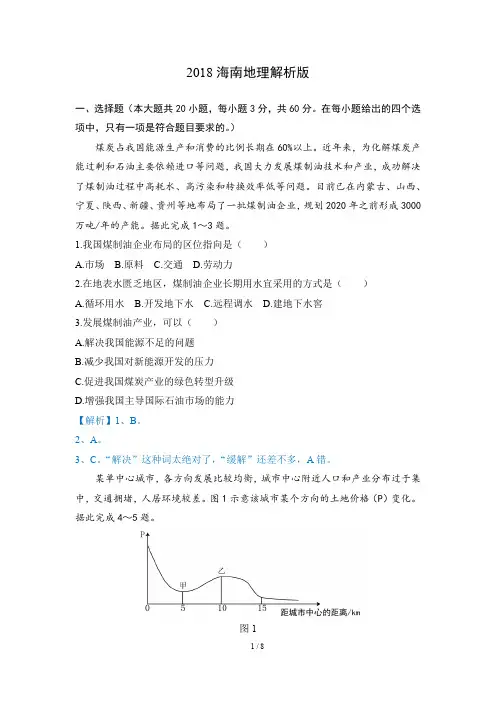 2018海南高考地理解析版