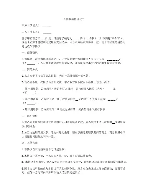 合同款清偿协议书