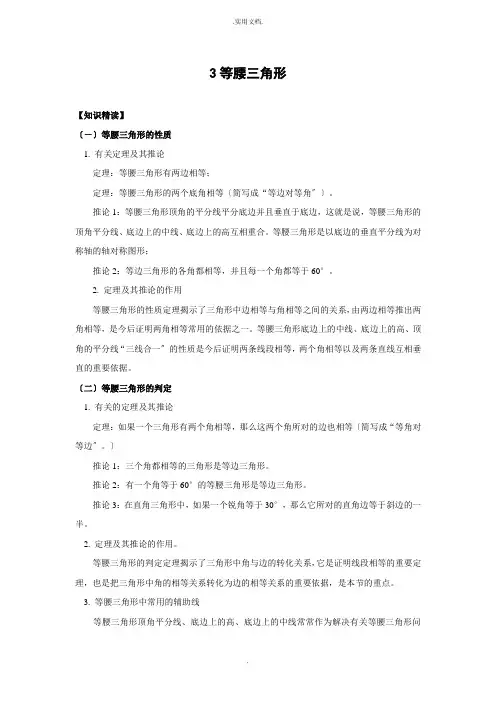 培优专题等腰三角形(含答案)