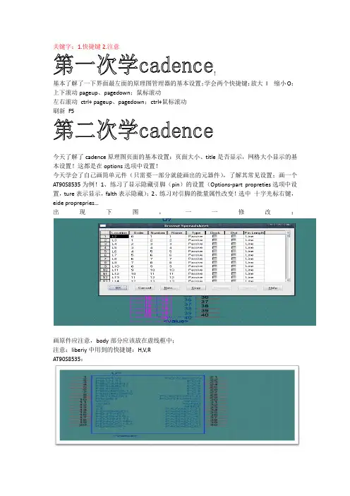 cadence学习笔记