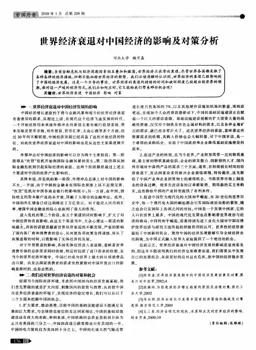 世界经济衰退对中国经济的影响及对策分析