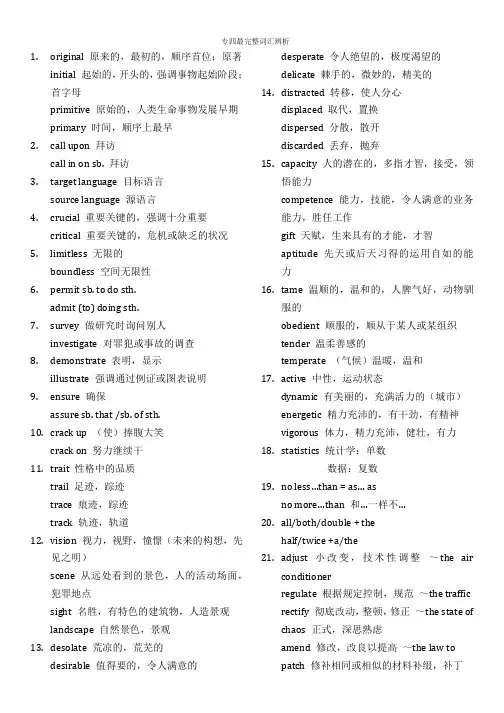 专四最完整词汇辨析