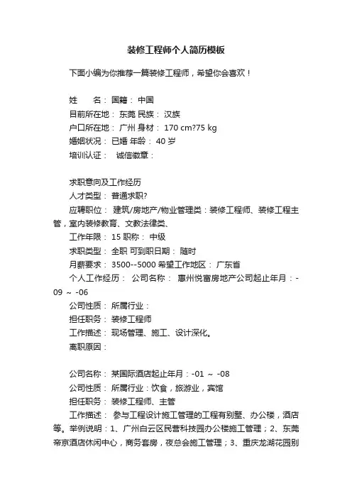 装修工程师个人简历模板