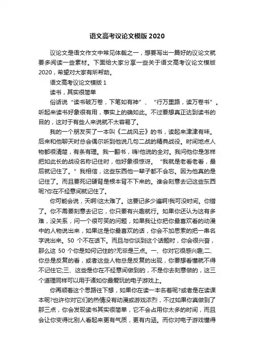 语文高考议论文模版2020