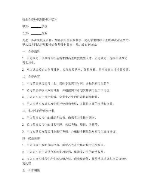 校企合作师徒制协议书范本