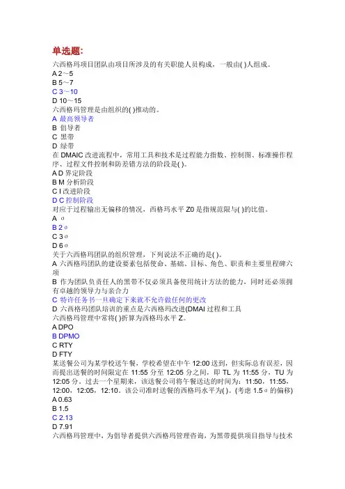 2017六西格玛管理考试试题与答案解析.doc