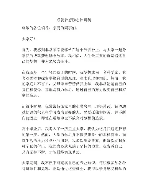 成就梦想励志演讲稿