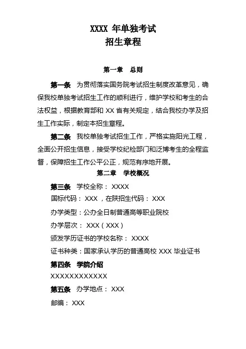 单独考试招生工作方案