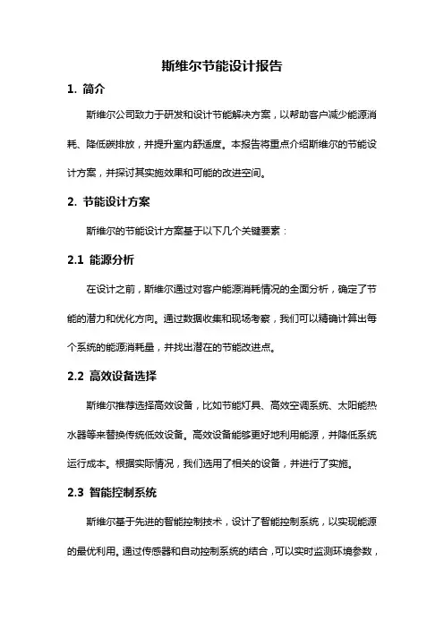 斯维尔节能设计报告