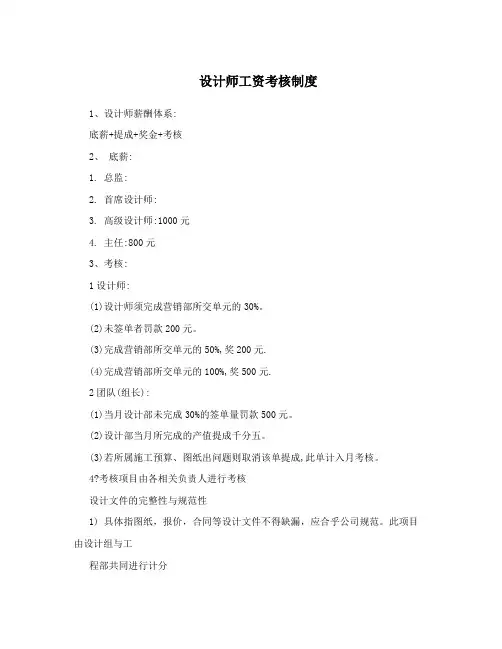 设计师工资考核制度