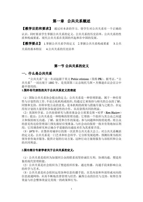 第一章《公共关系概述》