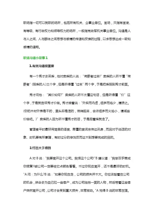 职场沟通小故事