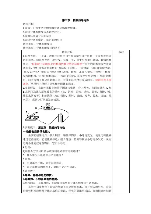 物质的导电性教案