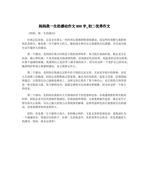 妈妈我一生的感动作文800字_初二优秀作文