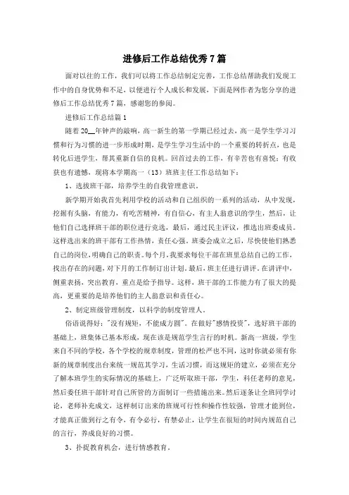 进修后工作总结优秀7篇