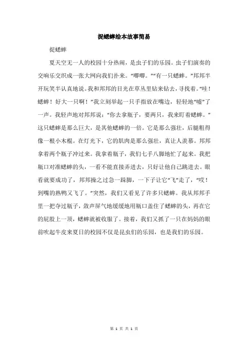 捉蟋蟀绘本故事简易