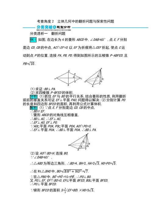 考查角度2 立体几何中的翻折问题与探索性问题