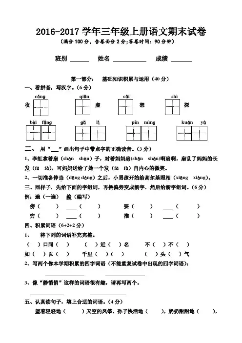 人教版 2017-2018学年小学三年级上册语文期末试卷
