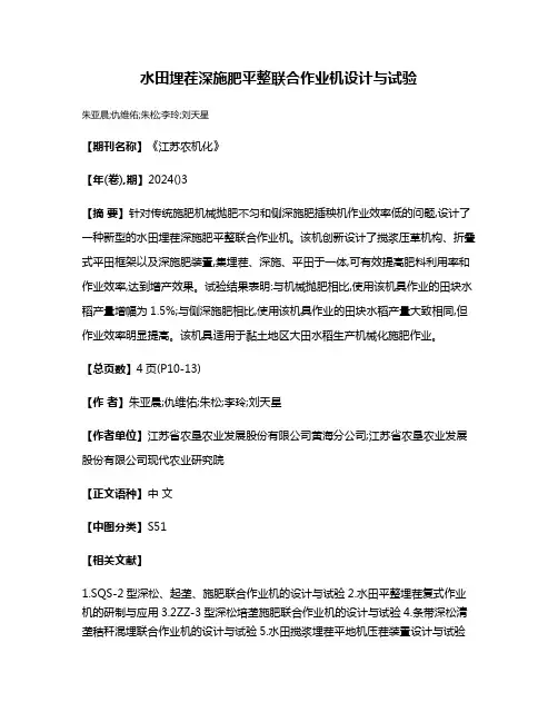 水田埋茬深施肥平整联合作业机设计与试验
