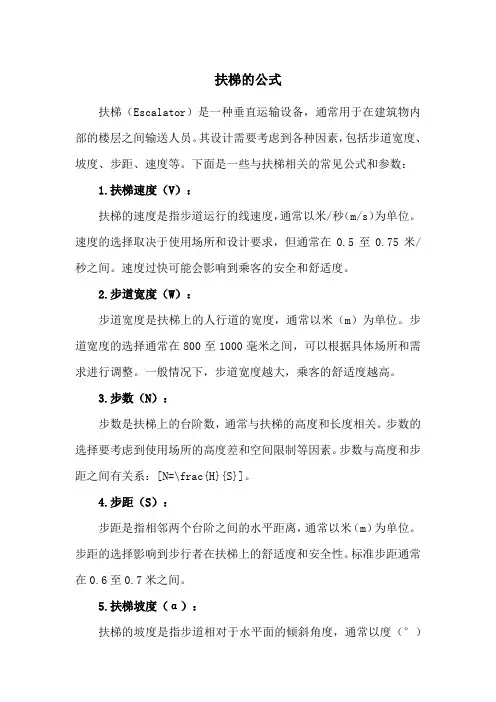 扶梯的公式