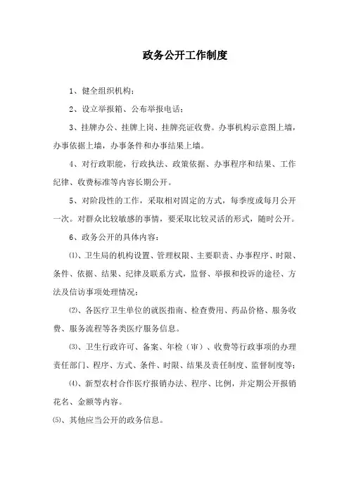 政务公开工作制度