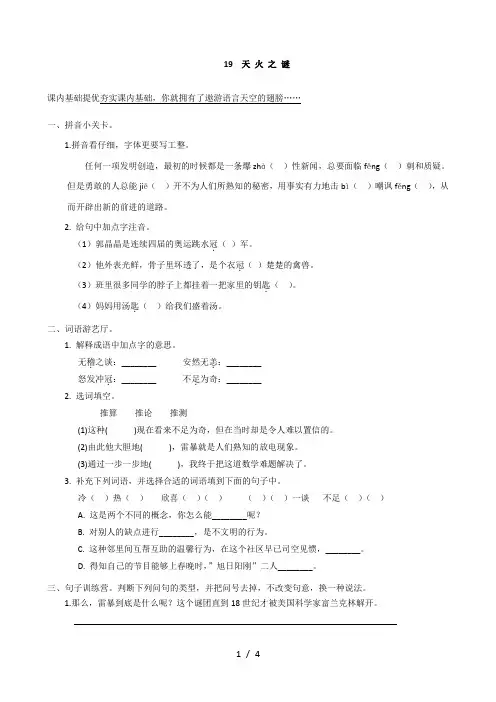 小学五年级语文上册-19《天火之谜》课课练-苏教版
