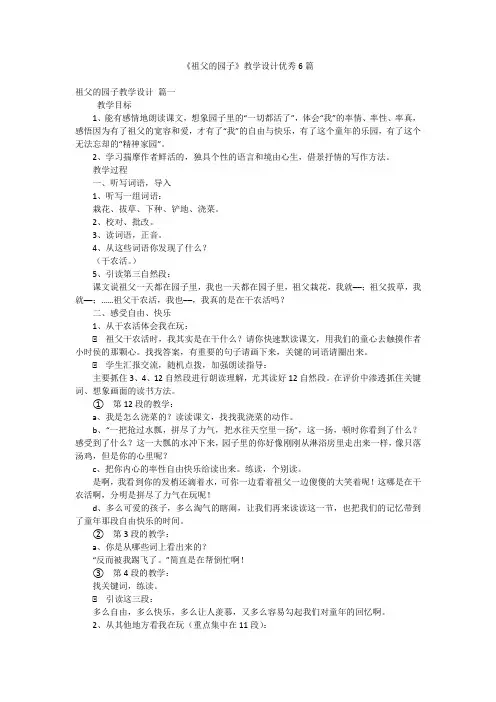 《祖父的园子》教学设计优秀6篇