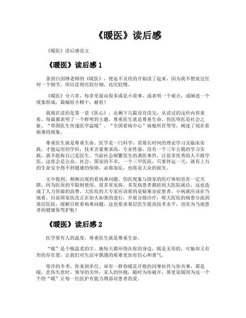 《暖医》读后感