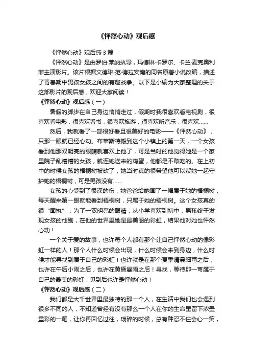 《怦然心动》观后感3篇