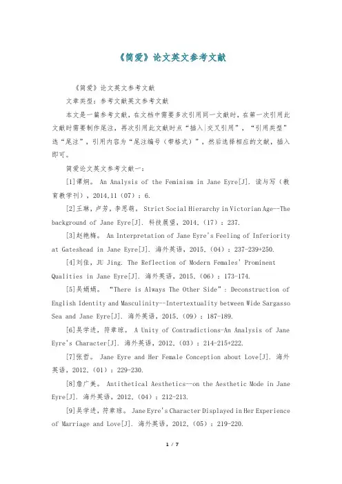 《简爱》论文英文参考文献
