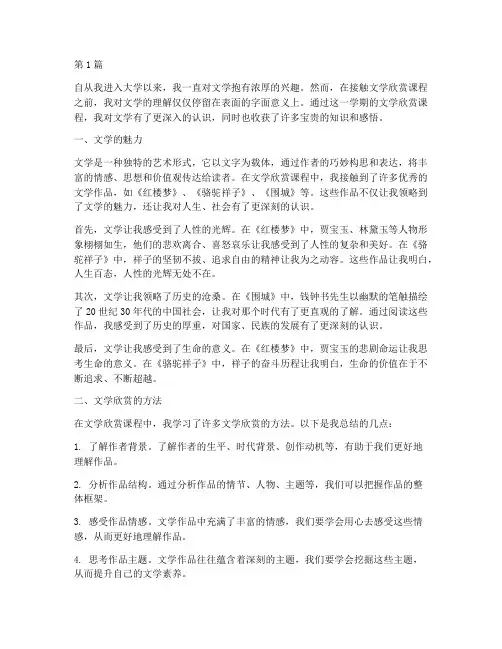 文学欣赏课程心得体会(2篇)
