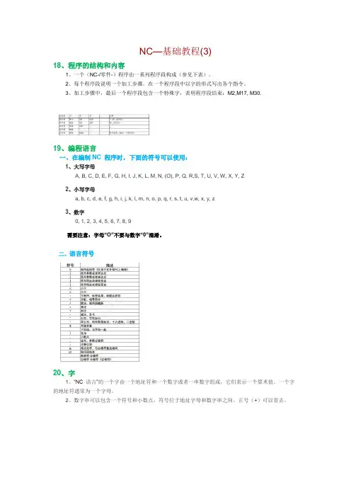 NC—基础教程(3)