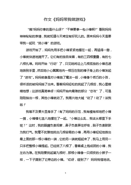 妈妈带我做游戏作文