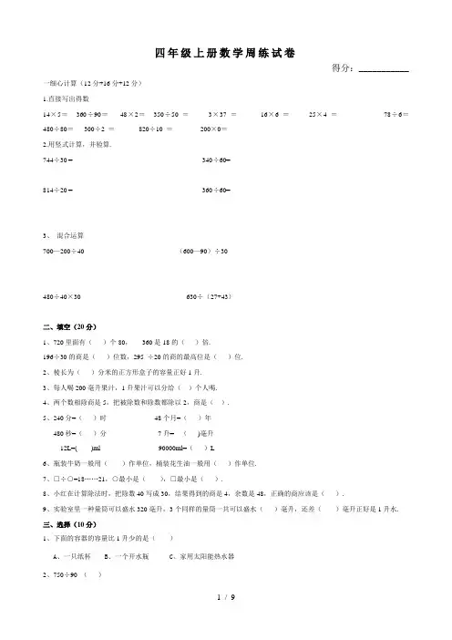 四年级上册数学周练试卷