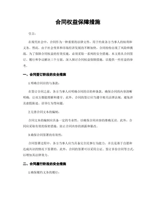 合同权益保障措施