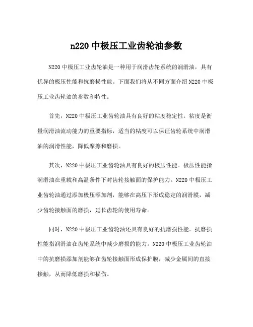 n220中极压工业齿轮油参数