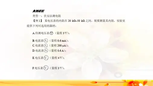 高三物理一轮复习测定金属的电阻率精品PPT课件
