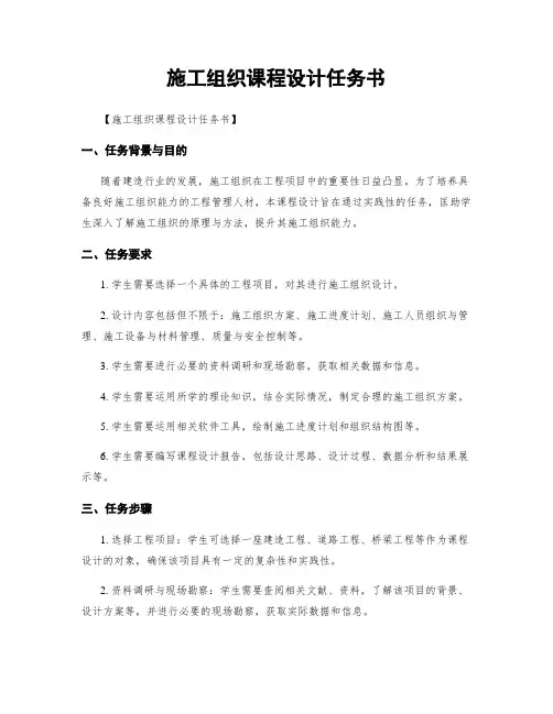 施工组织课程设计任务书