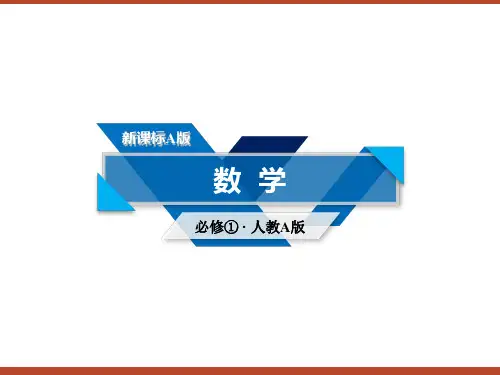 最新集合与函数概念PPT