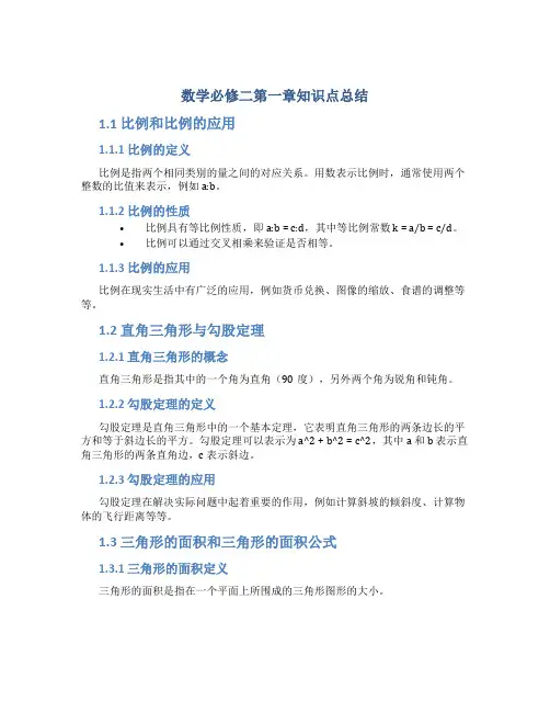 数学必修二第一章知识点总结